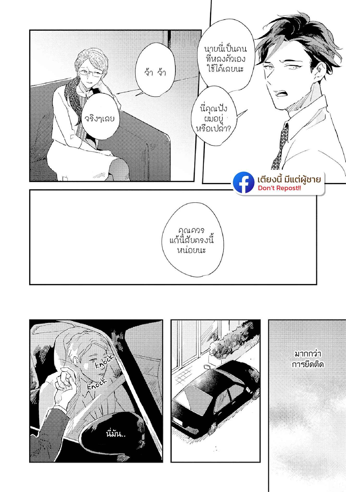 สิ่งที่คล้ายกับความเกลียดชัง-UNDER-SKIN-CH.1-29