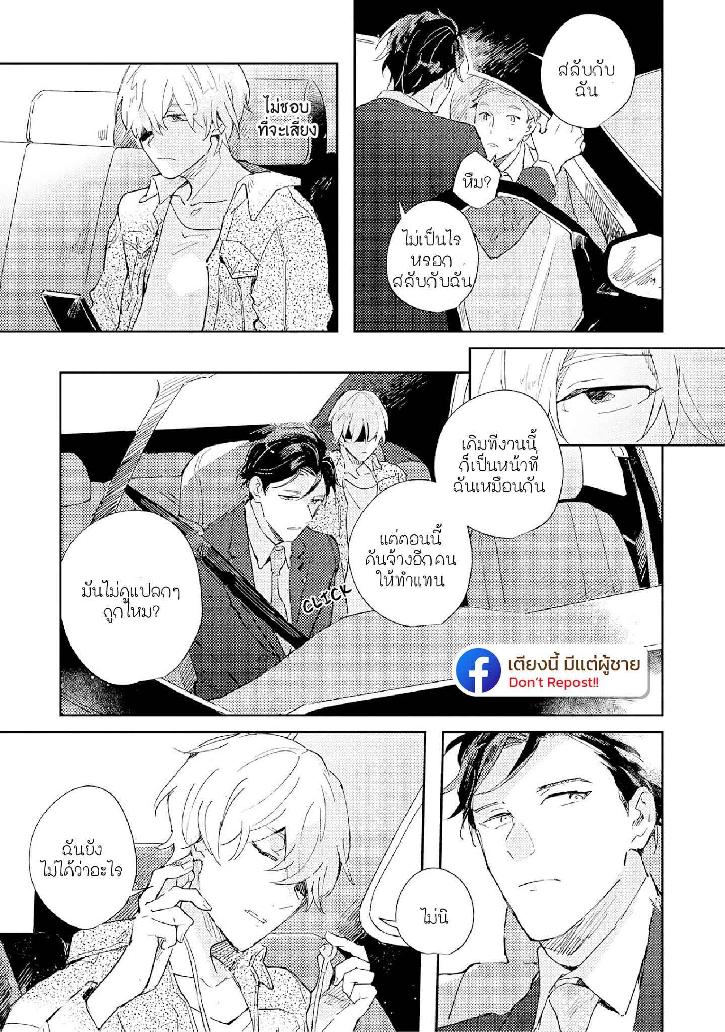 สิ่งที่คล้ายกับความเกลียดชัง-UNDER-SKIN-CH.1-30
