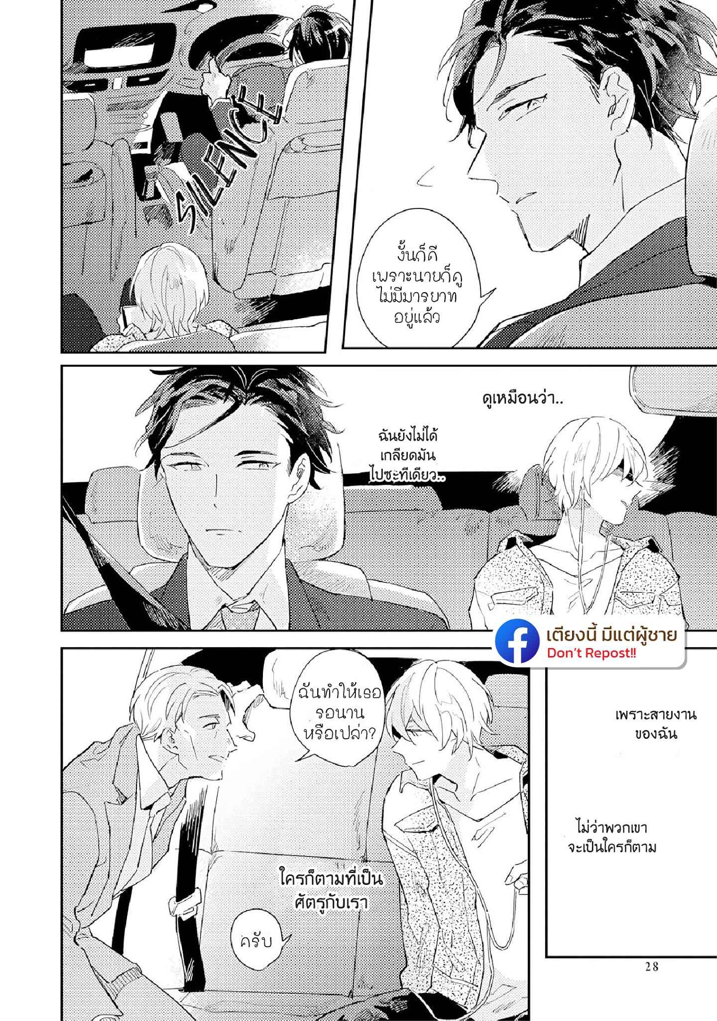 สิ่งที่คล้ายกับความเกลียดชัง-UNDER-SKIN-CH.1-31