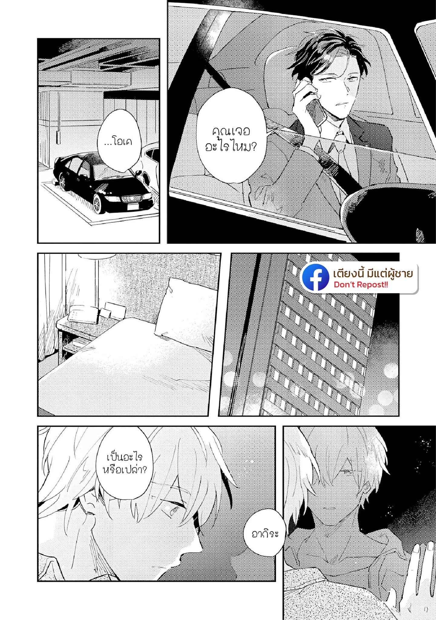 สิ่งที่คล้ายกับความเกลียดชัง-UNDER-SKIN-CH.1-33