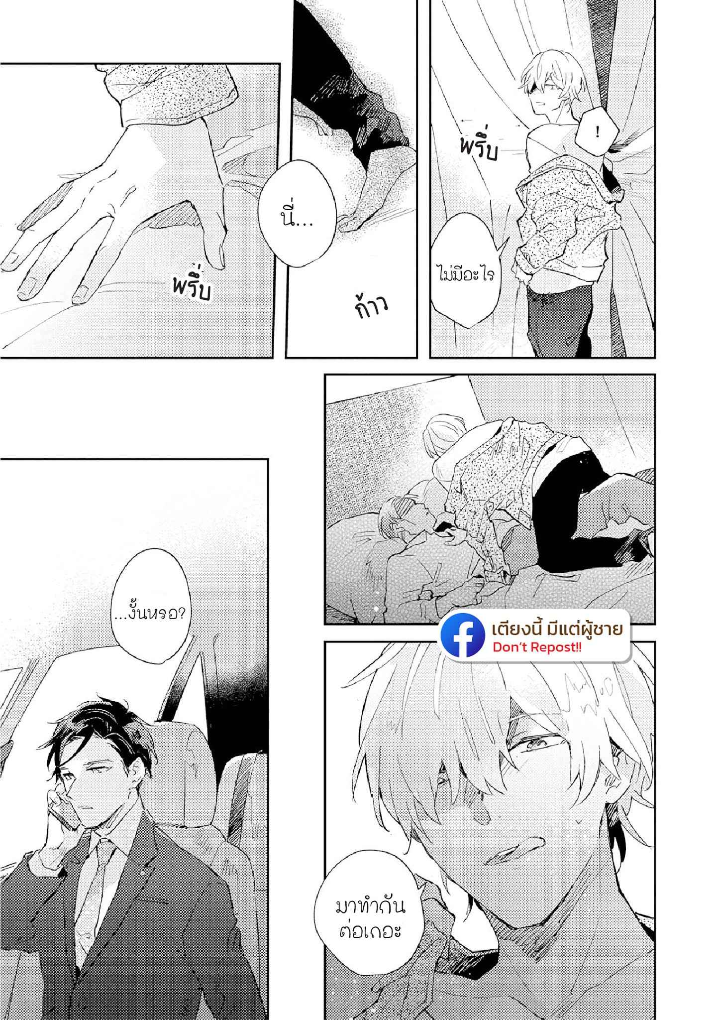 สิ่งที่คล้ายกับความเกลียดชัง-UNDER-SKIN-CH.1-34