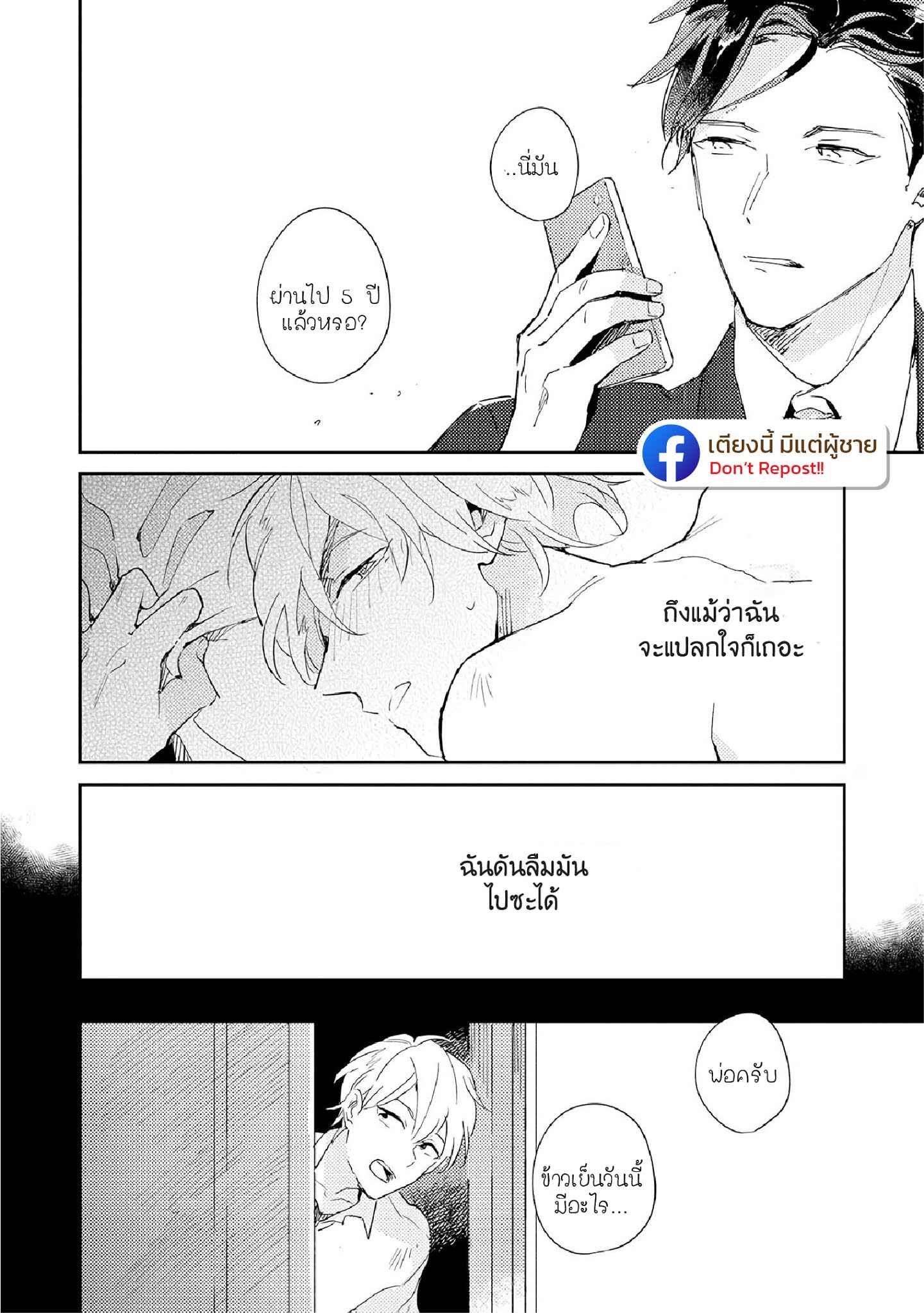 สิ่งที่คล้ายกับความเกลียดชัง-UNDER-SKIN-CH.1-35