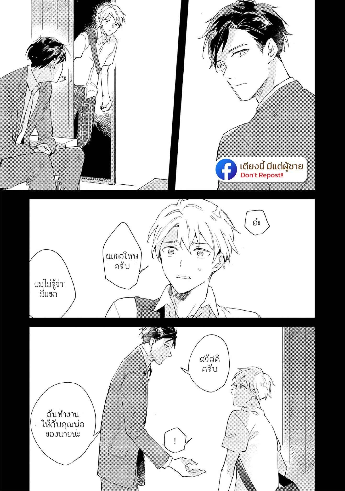 สิ่งที่คล้ายกับความเกลียดชัง-UNDER-SKIN-CH.1-36