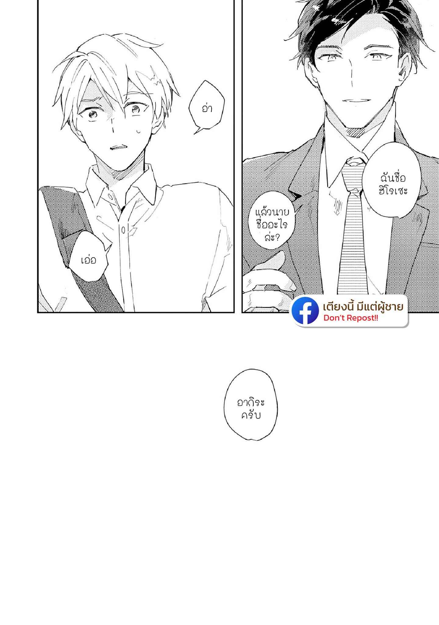 สิ่งที่คล้ายกับความเกลียดชัง-UNDER-SKIN-CH.1-37