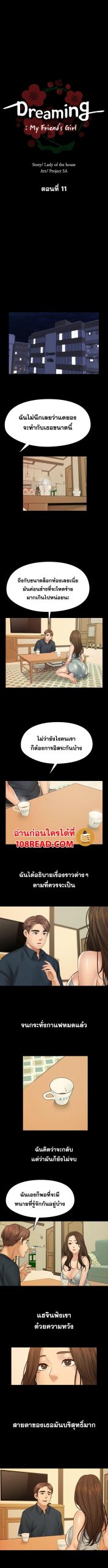 สุดระยำตำเมียเพื่อน-11-Dreaming-My-Friends-Girl-Ch.11-5