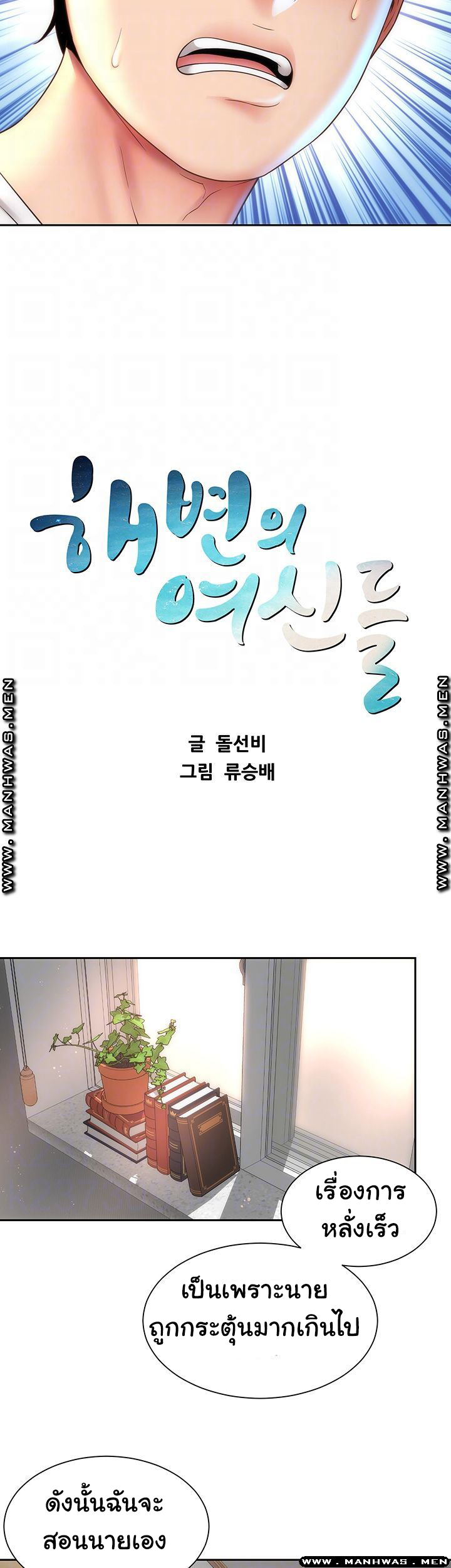 หนีเรียนไปพักผ่อน-10-Beach-Goddesses-Ep.10-3