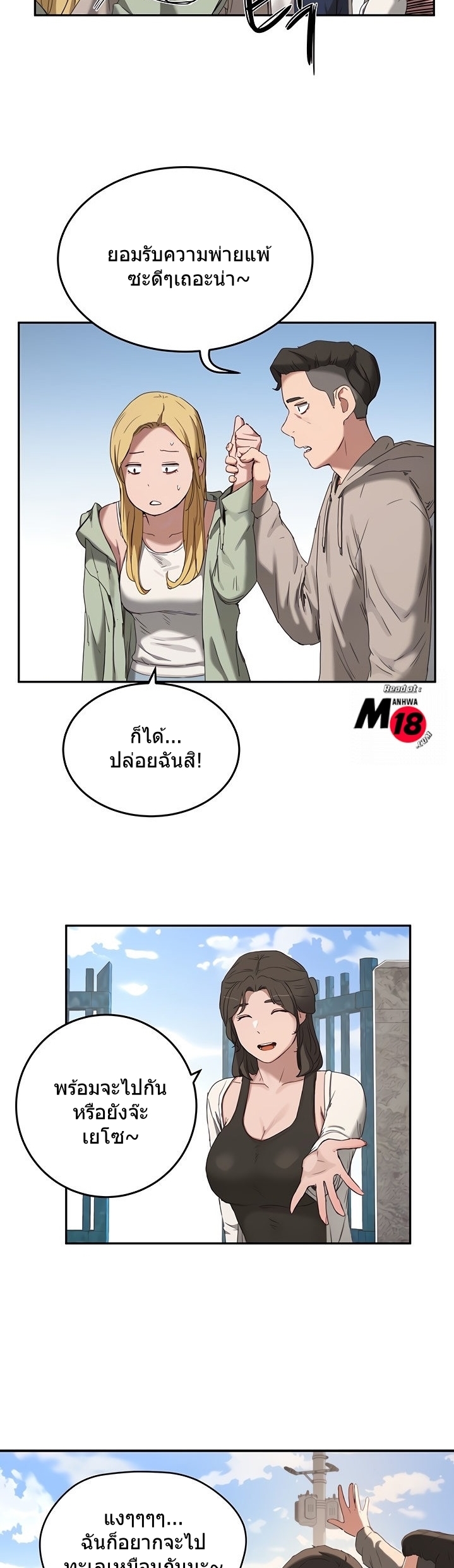 หน้าร้อนนี้-ปี้กันดีกว่า-14-In-The-Summer-Ep.14-12