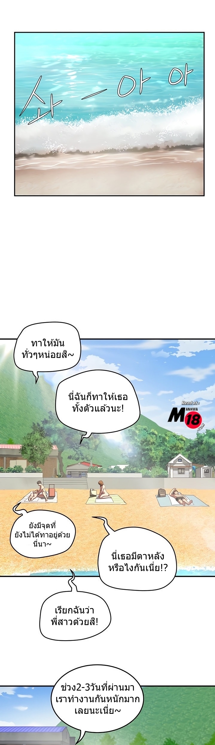 หน้าร้อนนี้-ปี้กันดีกว่า-14-In-The-Summer-Ep.14-14