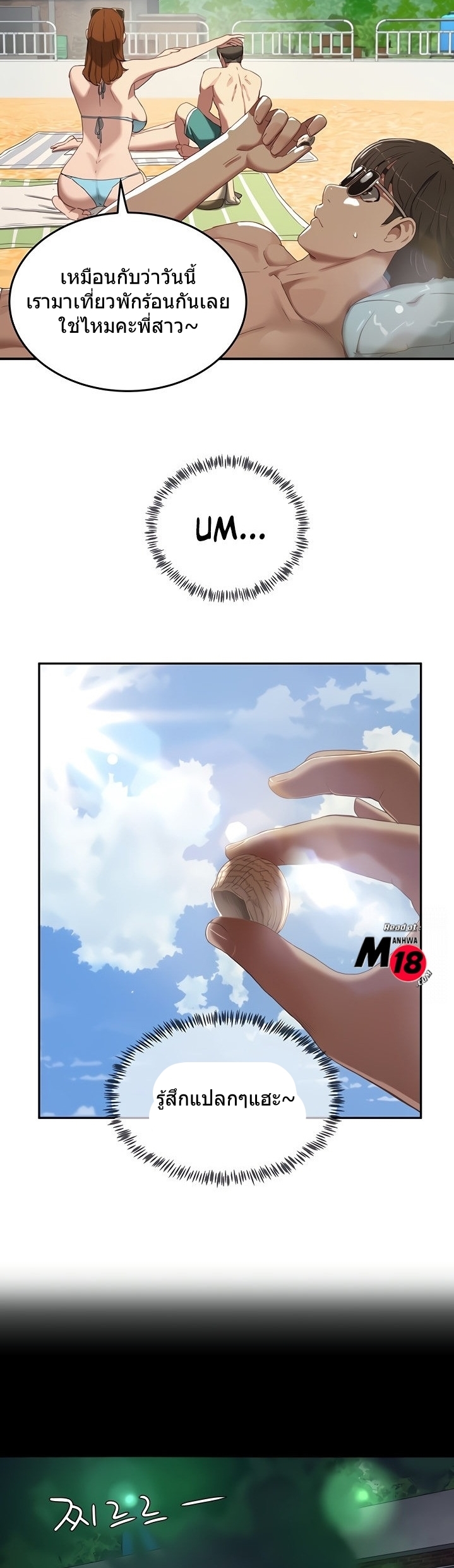 หน้าร้อนนี้-ปี้กันดีกว่า-14-In-The-Summer-Ep.14-15