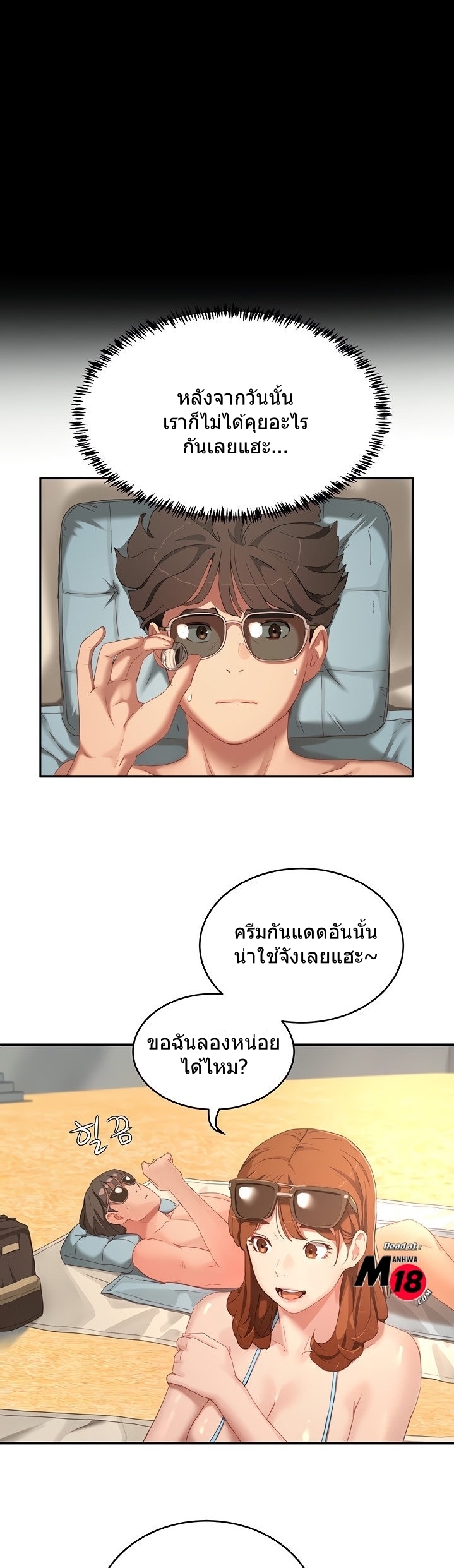 หน้าร้อนนี้-ปี้กันดีกว่า-14-In-The-Summer-Ep.14-19