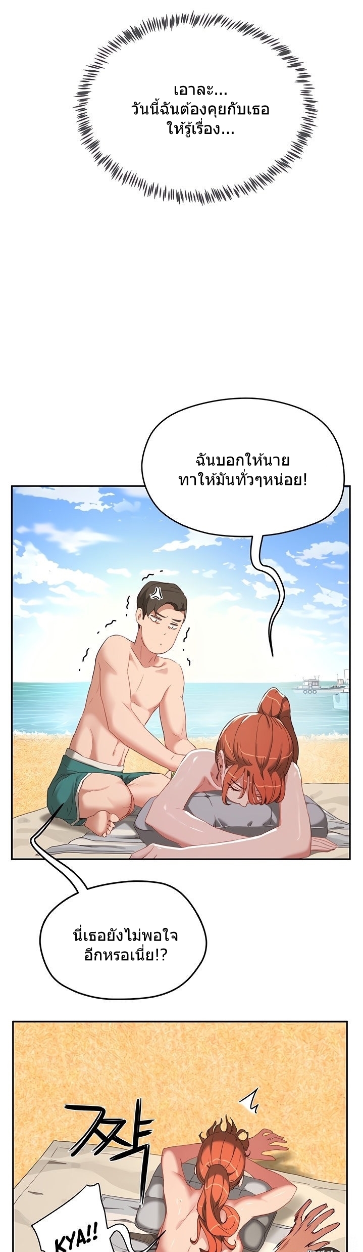 หน้าร้อนนี้-ปี้กันดีกว่า-14-In-The-Summer-Ep.14-23