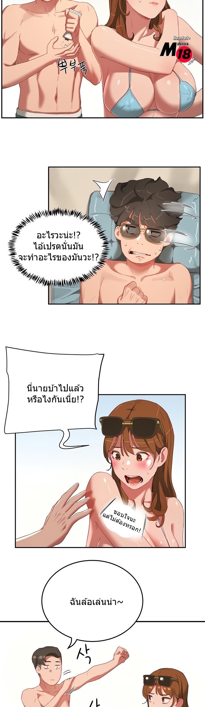 หน้าร้อนนี้-ปี้กันดีกว่า-14-In-The-Summer-Ep.14-25