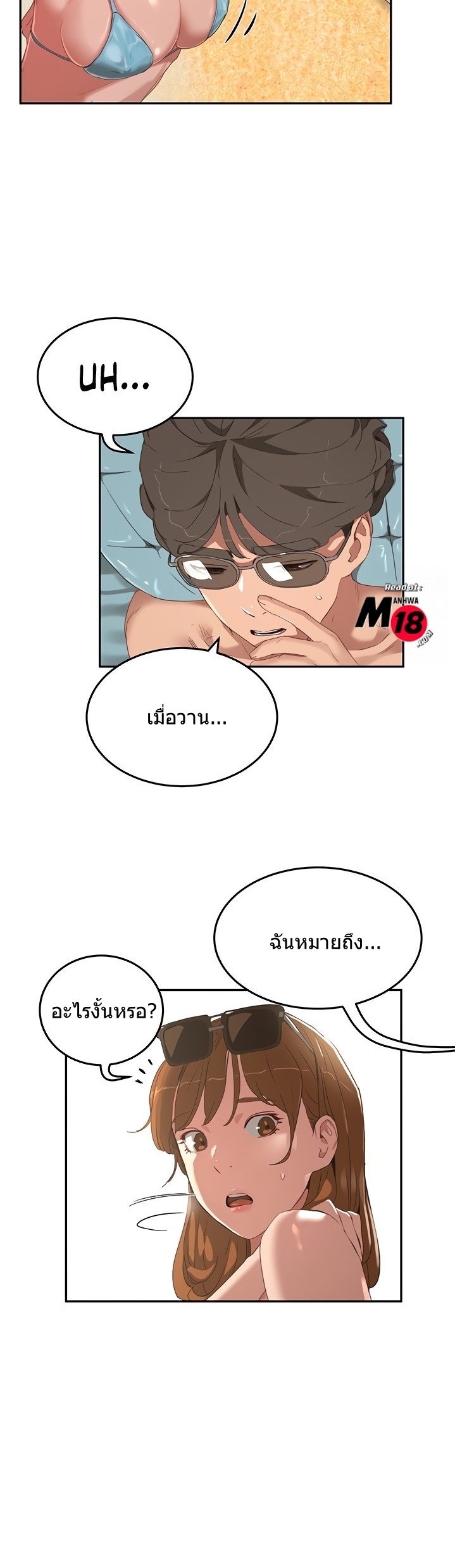 หน้าร้อนนี้-ปี้กันดีกว่า-14-In-The-Summer-Ep.14-31