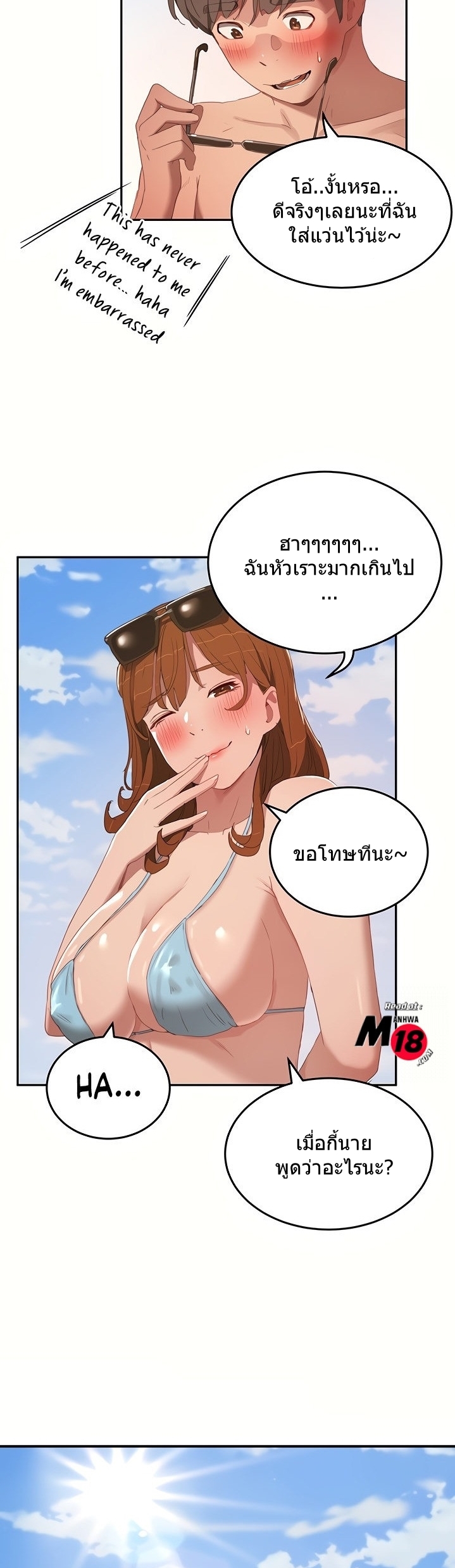 หน้าร้อนนี้-ปี้กันดีกว่า-14-In-The-Summer-Ep.14-36