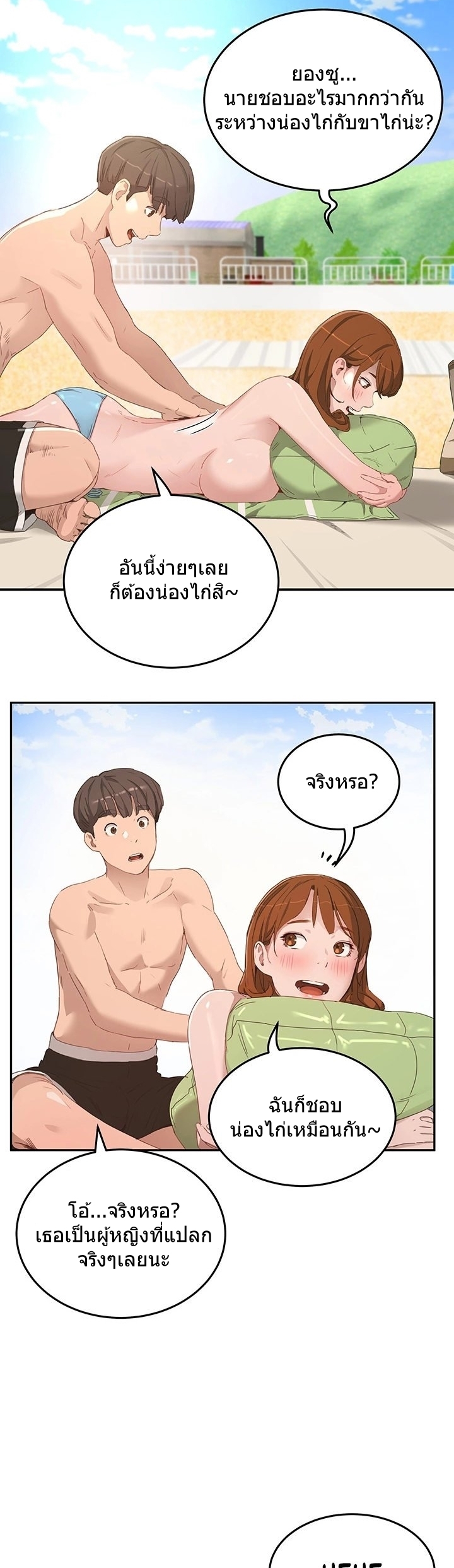 หน้าร้อนนี้-ปี้กันดีกว่า-16-In-The-Summer-Ep.16-8