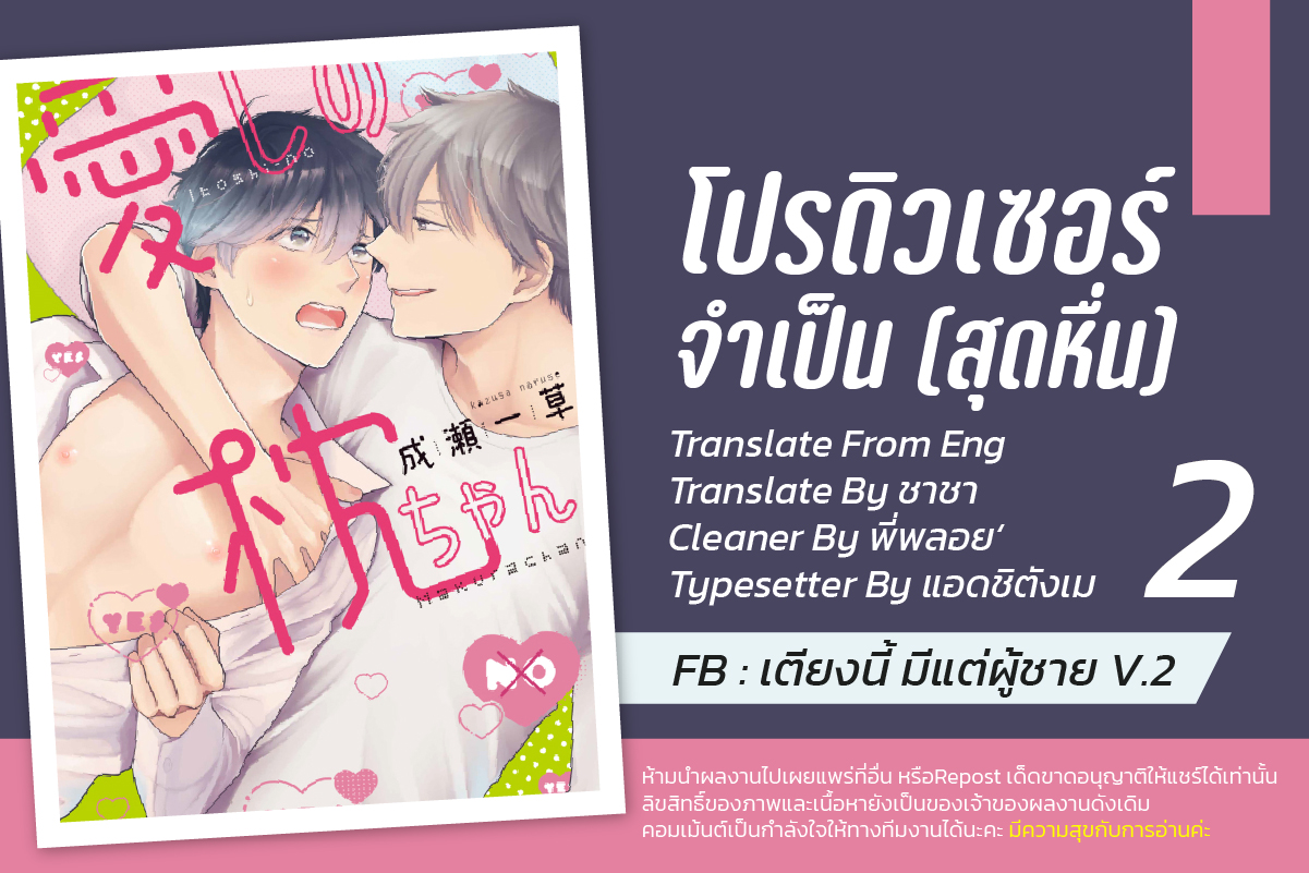 หมอนใบโปรดของผม-2-MY-DEAR-PILLOW-CH.2-1