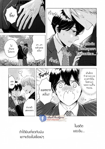 หมอนใบโปรดของผม-2-MY-DEAR-PILLOW-CH.2-13