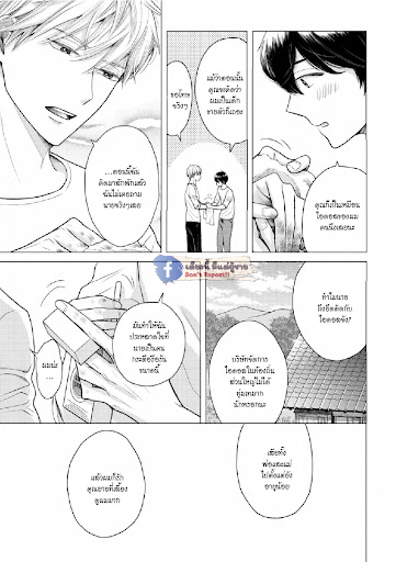 หมอนใบโปรดของผม-2-MY-DEAR-PILLOW-CH.2-23