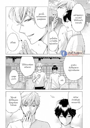 หมอนใบโปรดของผม-2-MY-DEAR-PILLOW-CH.2-28