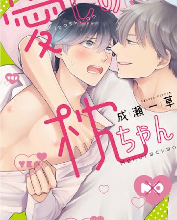 หมอนใบโปรดของผม-MY-DEAR-PILLOW-CH.1-2