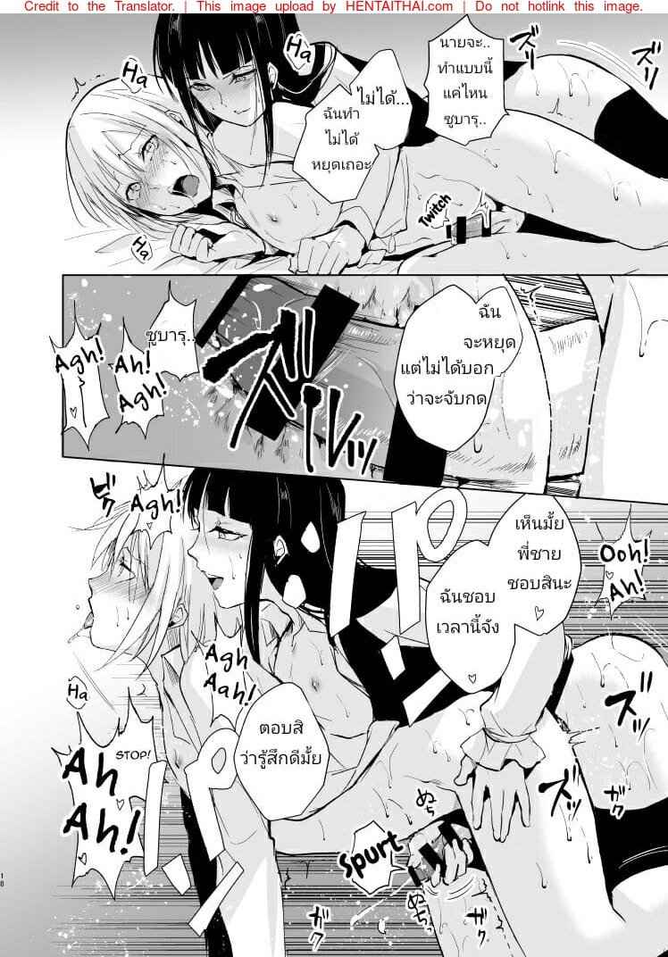 หลงกลเจ้าน้องชาย-19