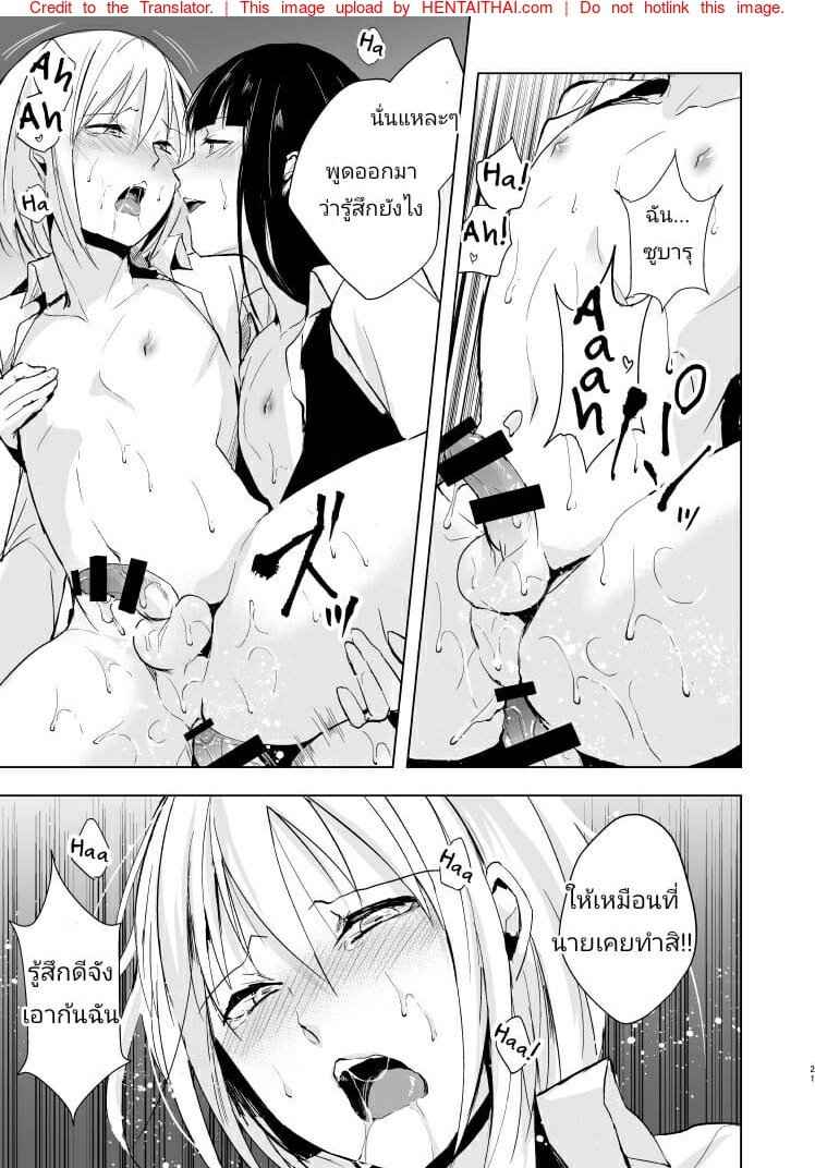 หลงกลเจ้าน้องชาย-22