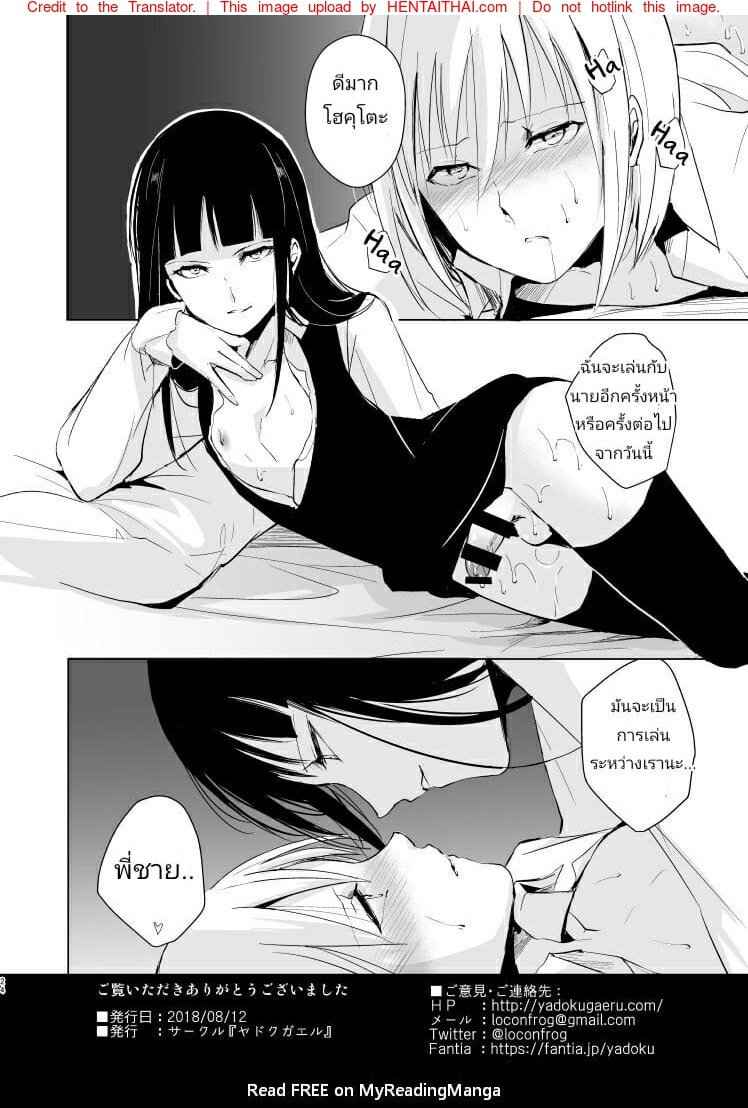 หลงกลเจ้าน้องชาย-25