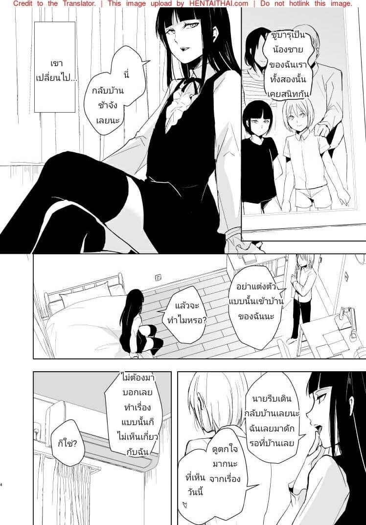 หลงกลเจ้าน้องชาย-5