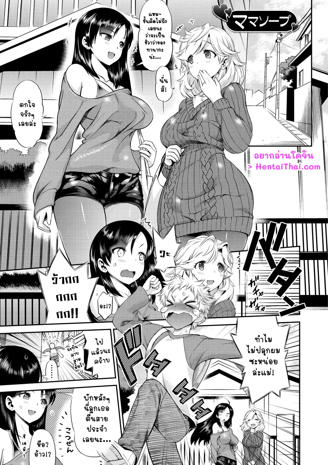 อดีตเบอร์ตอง-เจอสองคนเลย-Wamusato-Haru-Mama-Soap-Mama-Soap-Land-COMIC-Anthurium-002-2013-06-1