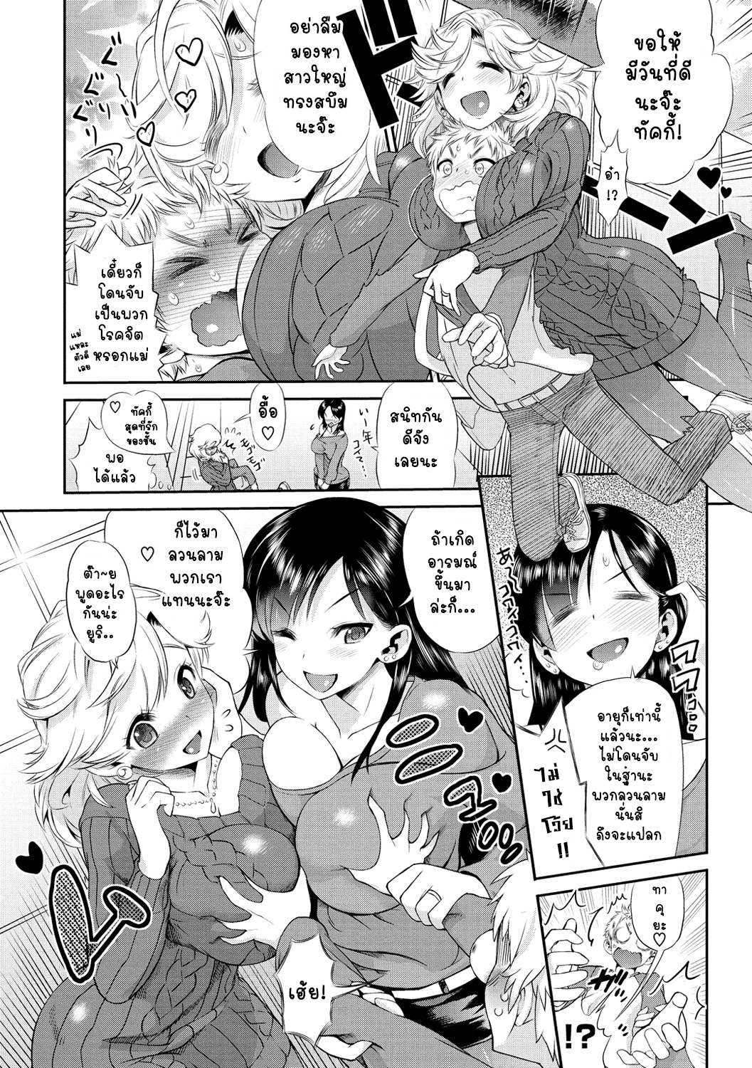 อดีตเบอร์ตอง-เจอสองคนเลย-Wamusato-Haru-Mama-Soap-Mama-Soap-Land-COMIC-Anthurium-002-2013-06-2