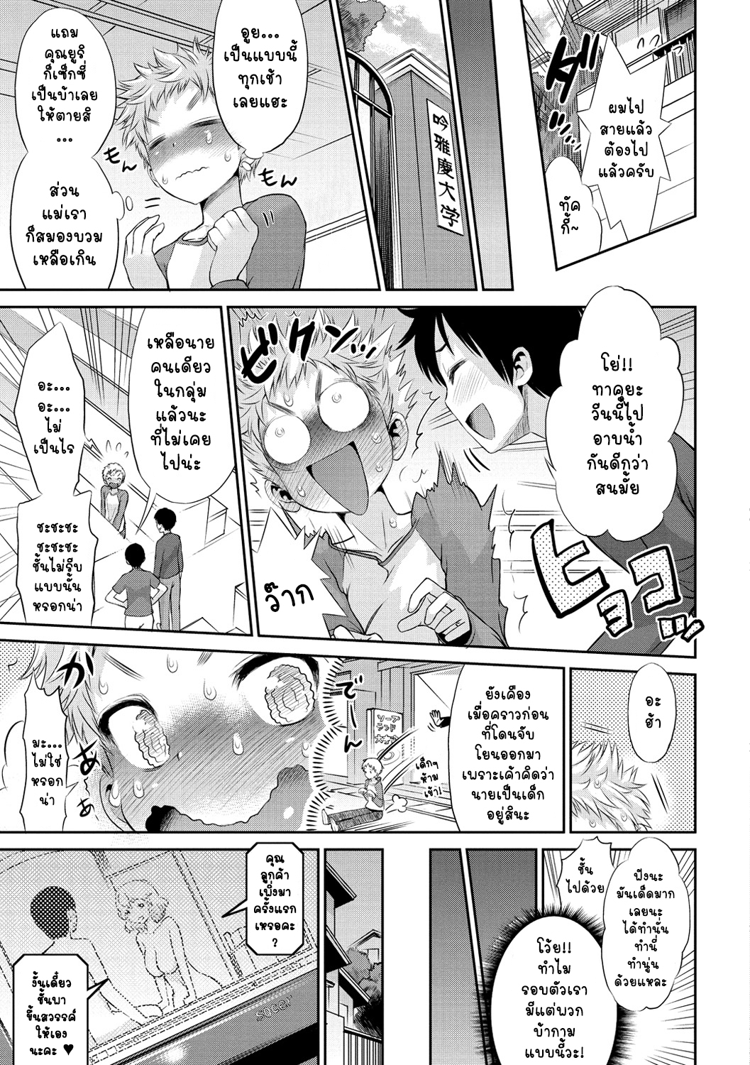 อดีตเบอร์ตอง-เจอสองคนเลย-Wamusato-Haru-Mama-Soap-Mama-Soap-Land-COMIC-Anthurium-002-2013-06-3