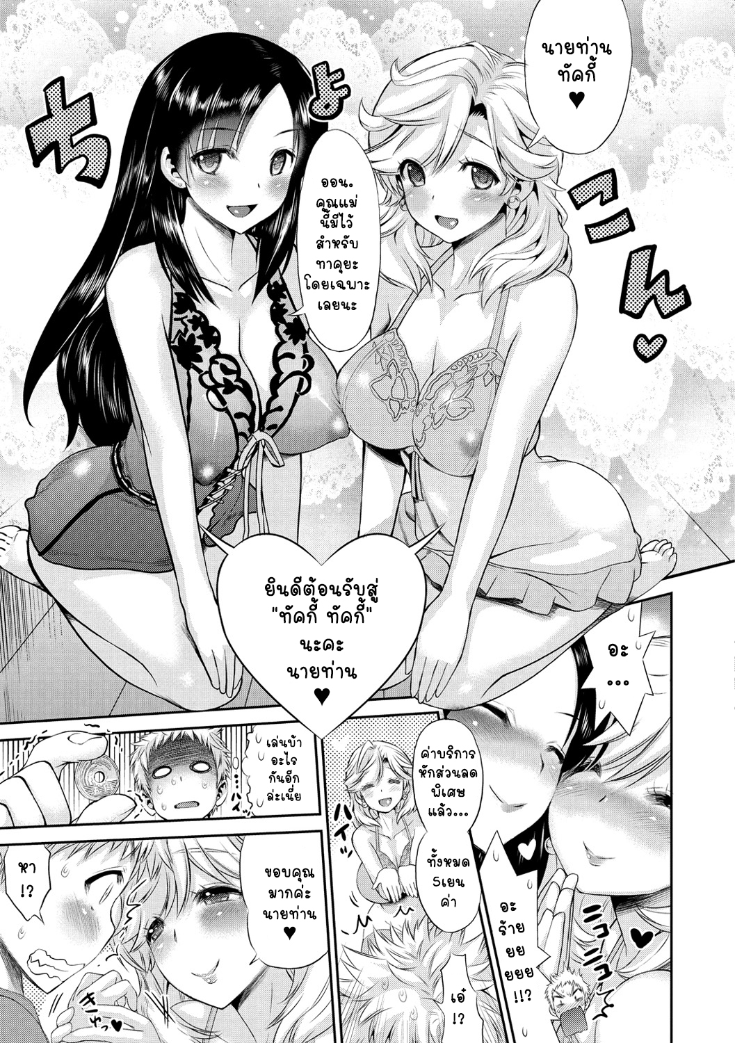 อดีตเบอร์ตอง-เจอสองคนเลย-Wamusato-Haru-Mama-Soap-Mama-Soap-Land-COMIC-Anthurium-002-2013-06-5-1