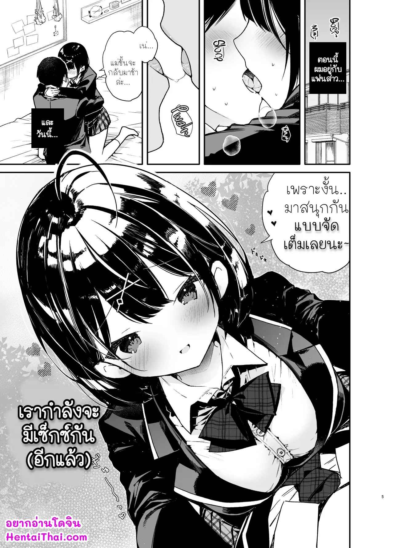 อยากให้เธออ้อนผม-อยากจับนมเธอคนเดียว-Mutou-Koucha-Kanojo-to-Kyuukyoku-no-Ichaicha-Ecchi-4