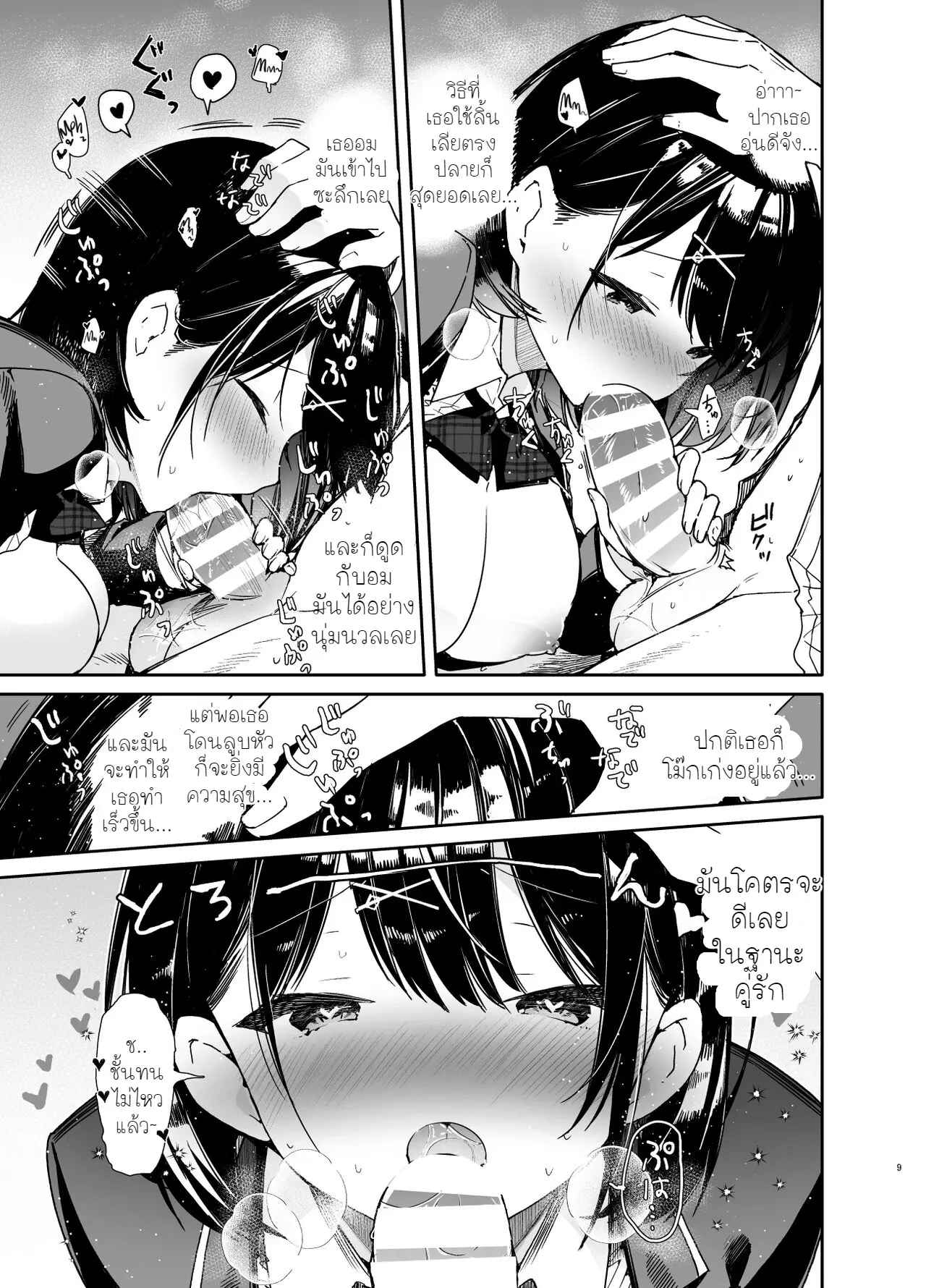 อยากให้เธออ้อนผม-อยากจับนมเธอคนเดียว-Mutou-Koucha-Kanojo-to-Kyuukyoku-no-Ichaicha-Ecchi-8