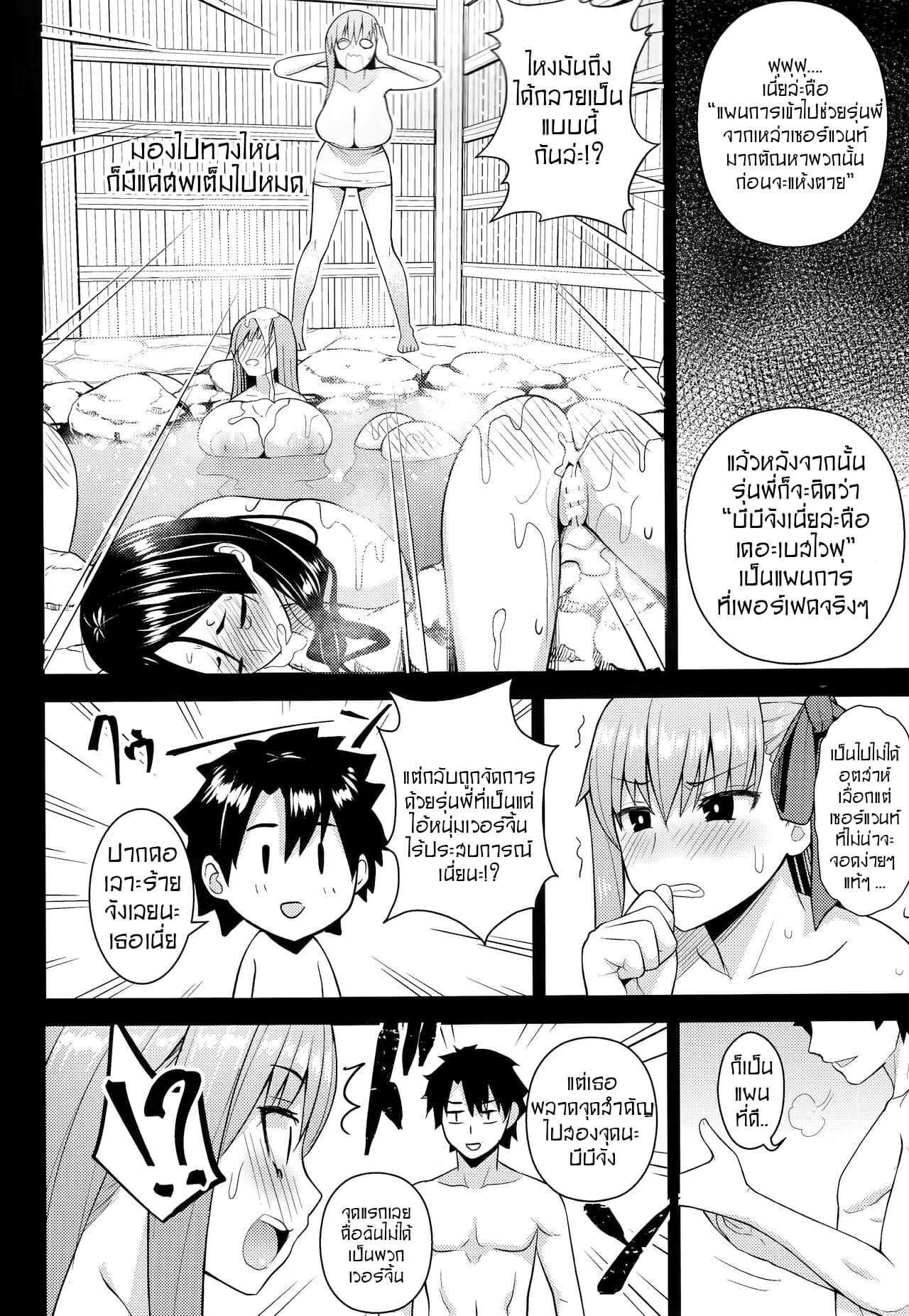 ออนเซ็นนมเน้นๆ-C94-Circle-Eden-Diisuke-22