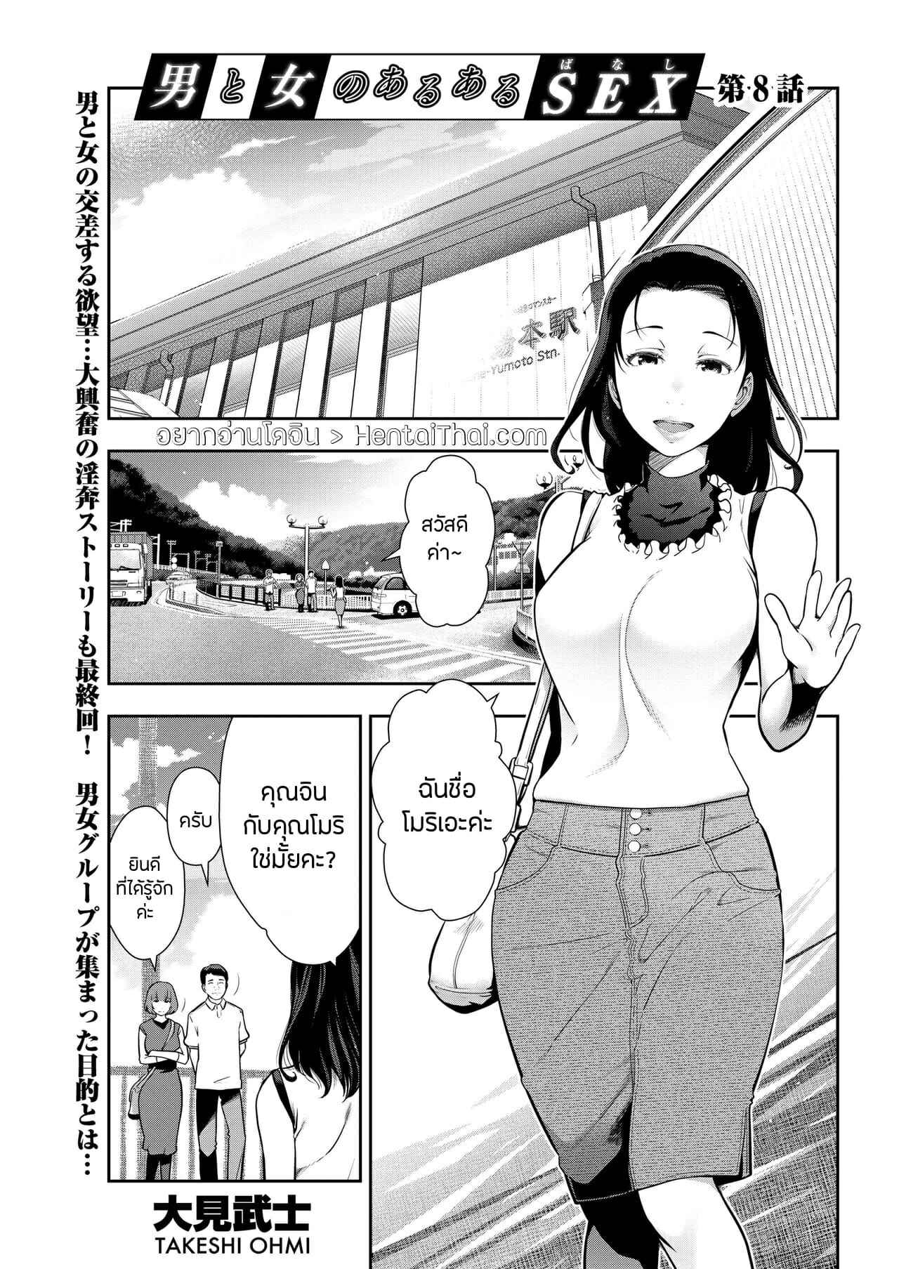 อุดมการเดียวกัน-Takeshi-Ohmi-Probable-Affairs-Between-Men-and-Women-Ch.8-1-1