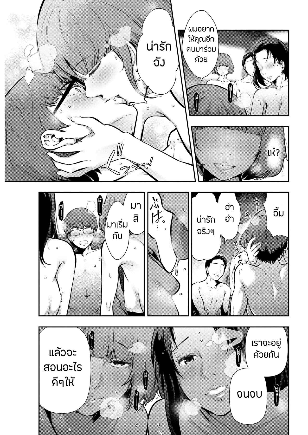 อุดมการเดียวกัน-Takeshi-Ohmi-Probable-Affairs-Between-Men-and-Women-Ch.8-17