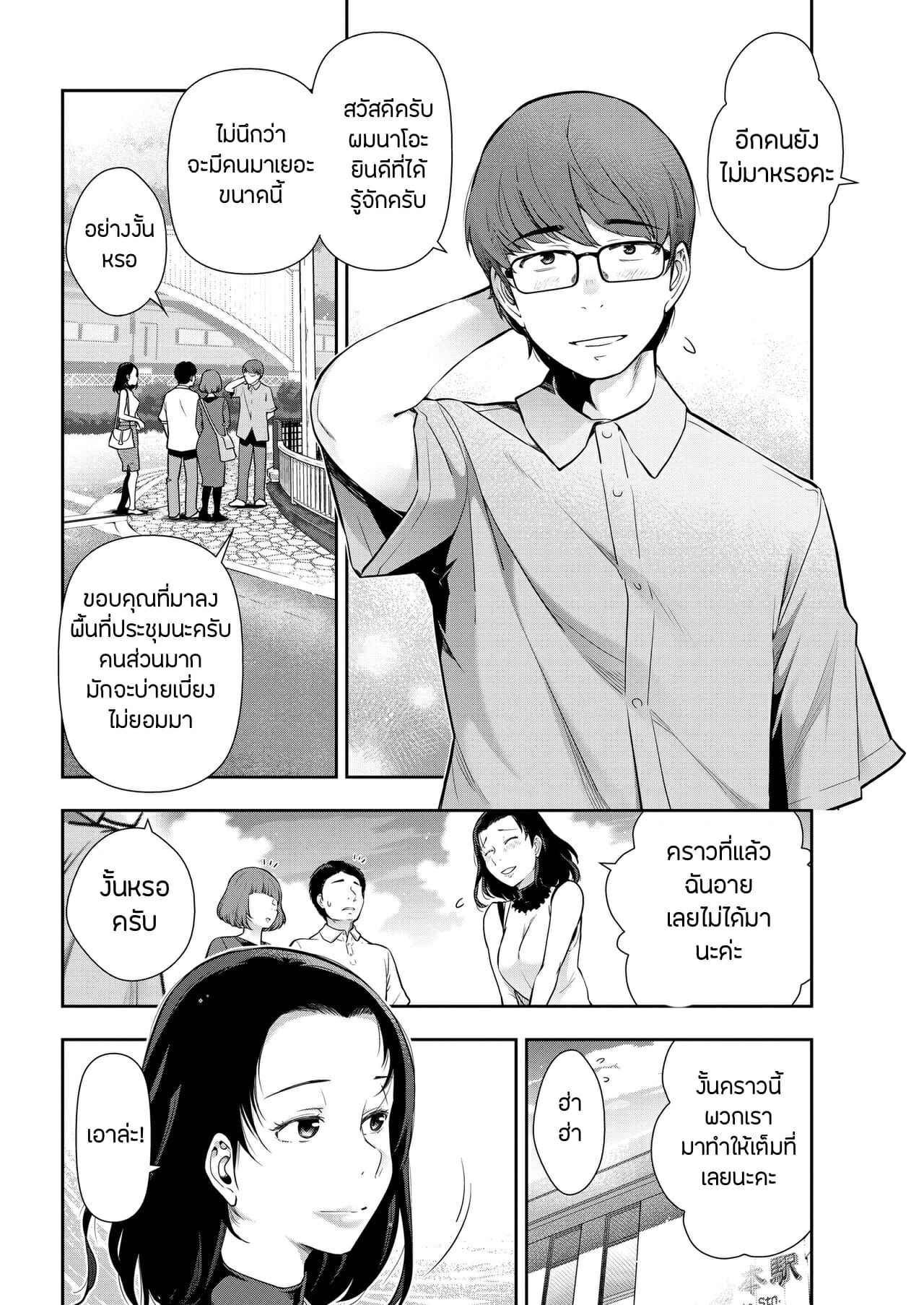 อุดมการเดียวกัน-Takeshi-Ohmi-Probable-Affairs-Between-Men-and-Women-Ch.8-2