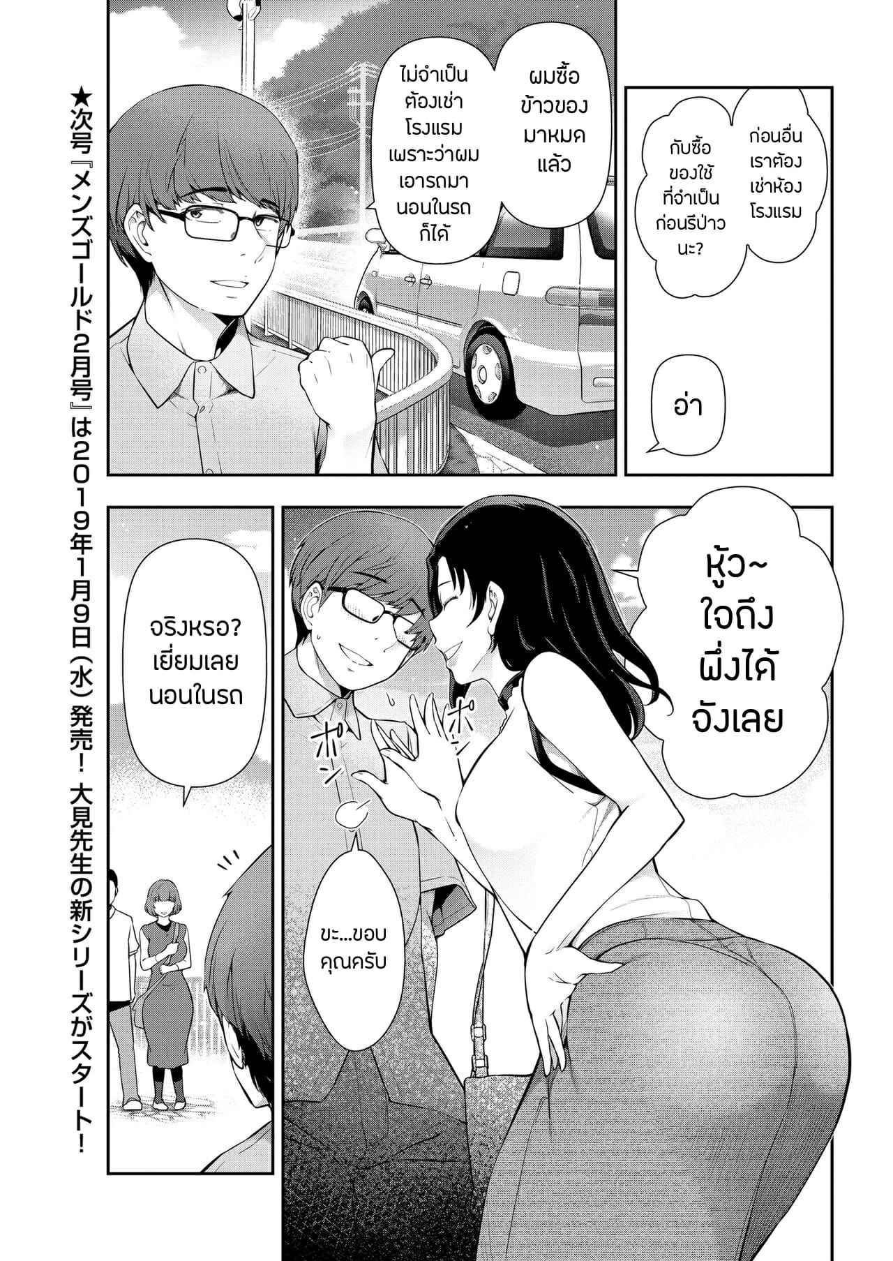 อุดมการเดียวกัน-Takeshi-Ohmi-Probable-Affairs-Between-Men-and-Women-Ch.8-3