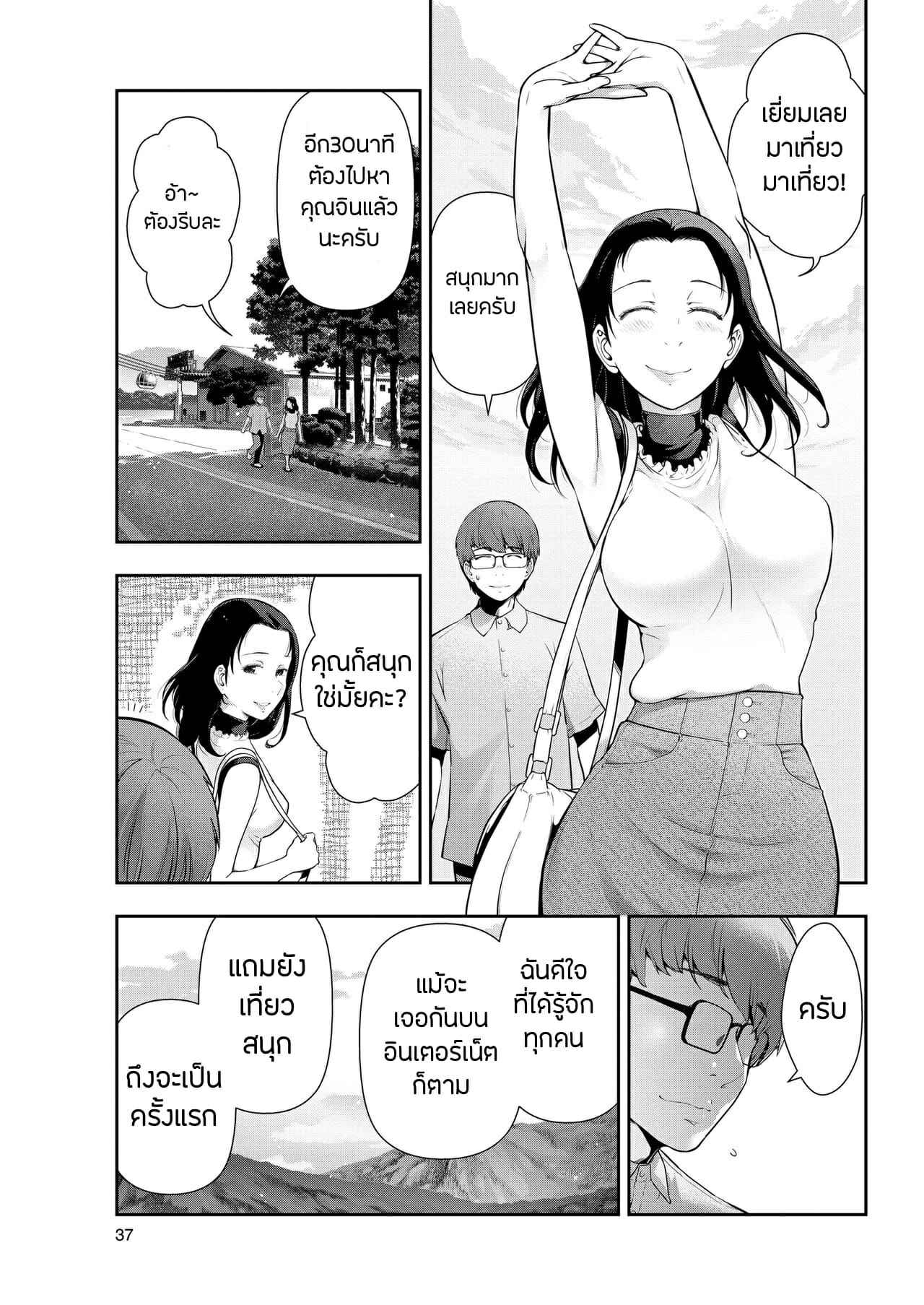 อุดมการเดียวกัน-Takeshi-Ohmi-Probable-Affairs-Between-Men-and-Women-Ch.8-7