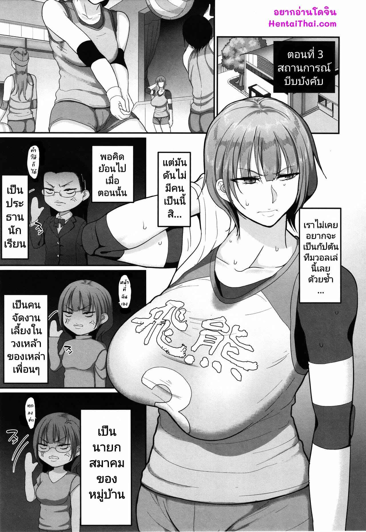 ฮาเร็มทีมวอลเลย์บอล-3-Yamamoto-Zenzen-S-ken-K-shi-Shakaijin-Joshi-Volleyball-Circle-no-Jijou3-1