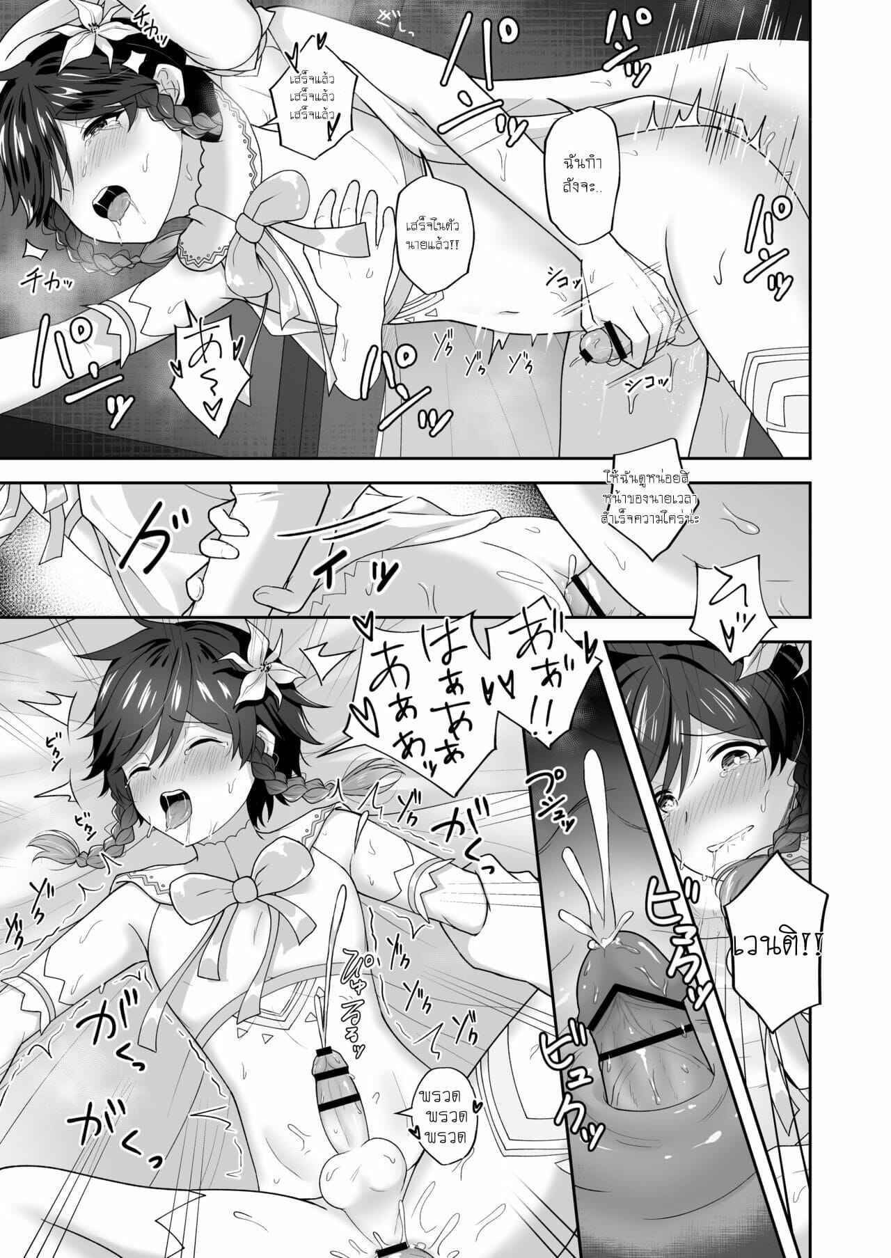 เจ้าชายน้อยแห่งสายลม-Takama-Kaze-no-Hana-Yome-Wind-Bloom-Bride-Genshin-Impact-14