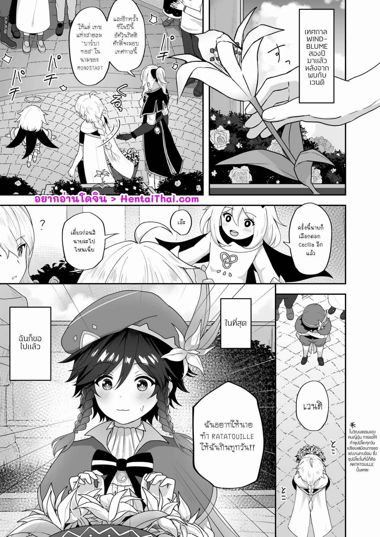 เจ้าชายน้อยแห่งสายลม-Takama-Kaze-no-Hana-Yome-Wind-Bloom-Bride-Genshin-Impact-2