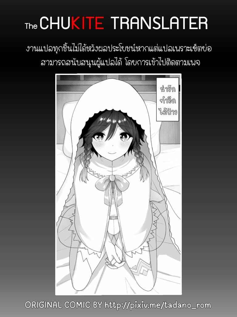 เจ้าชายน้อยแห่งสายลม-Takama-Kaze-no-Hana-Yome-Wind-Bloom-Bride-Genshin-Impact-32