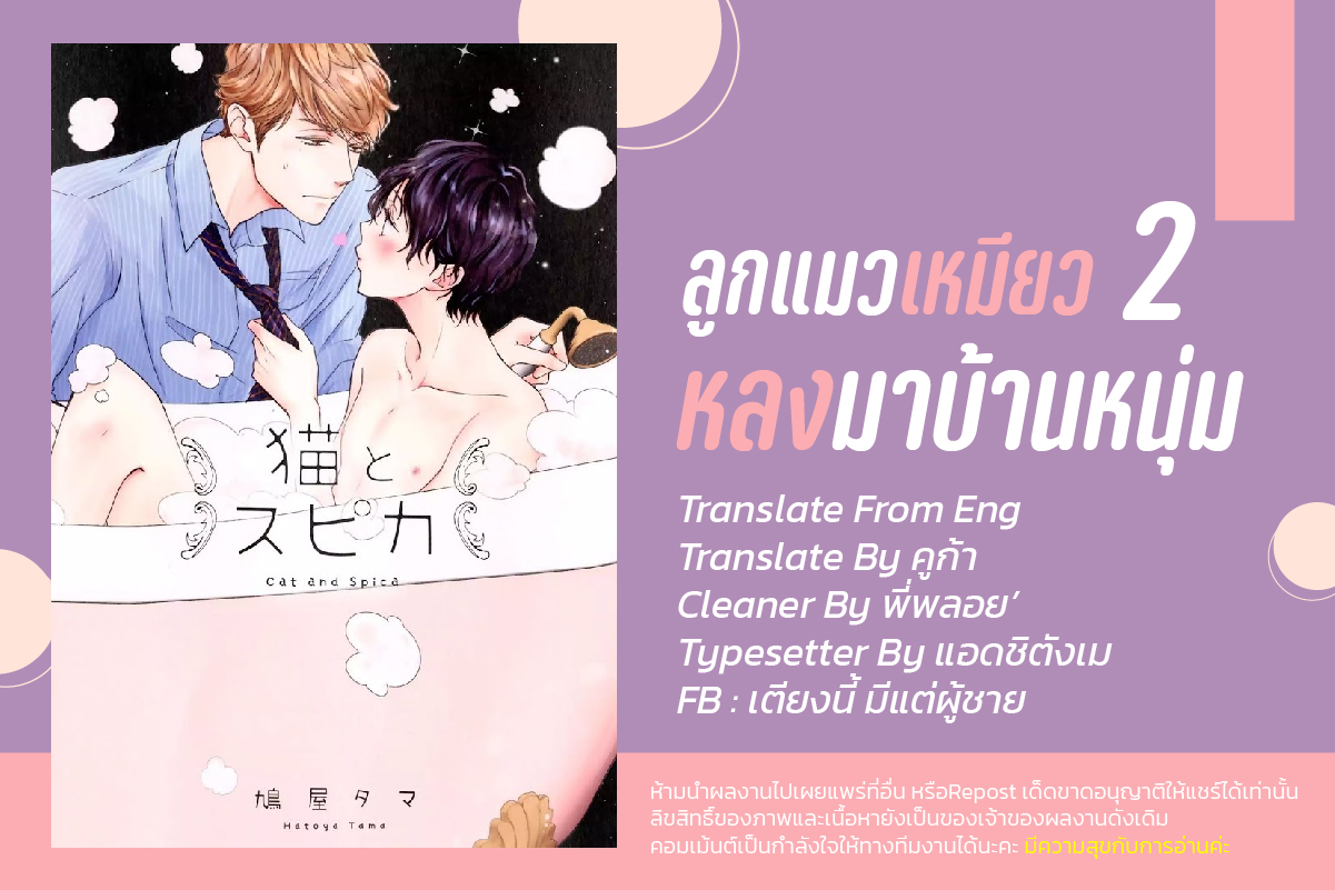 เจ้าเหมียวที่หลงมา-2-NEKO-TO-SPICA-CH.2-1