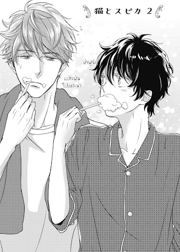 เจ้าเหมียวที่หลงมา-2-NEKO-TO-SPICA-CH.2-2