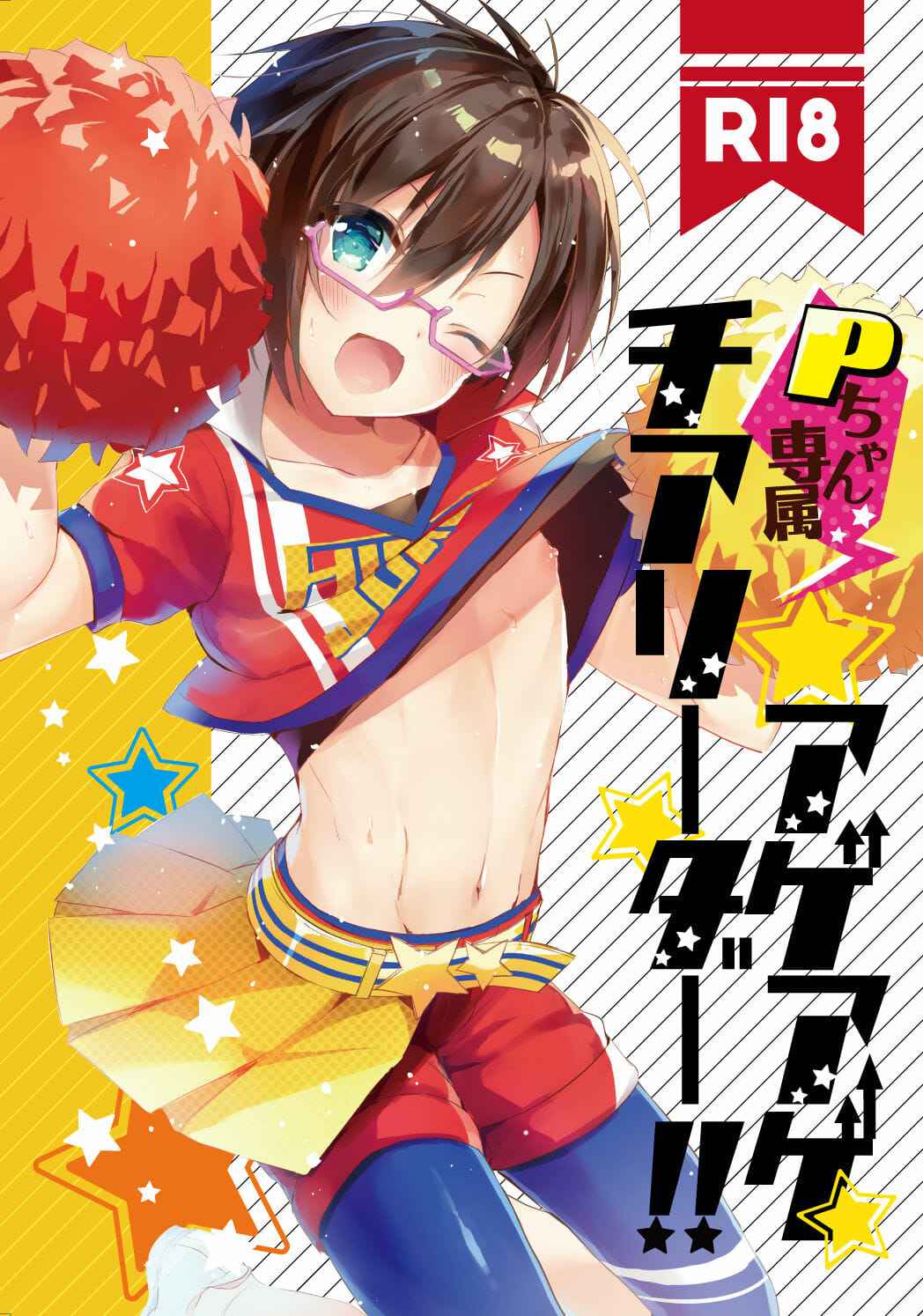 เชียร์ลีดเดอร์จำเป็น-gotaitouti-Marina-kun-P-chan-Senzoku-Age-Age-Cheerleader-1-1