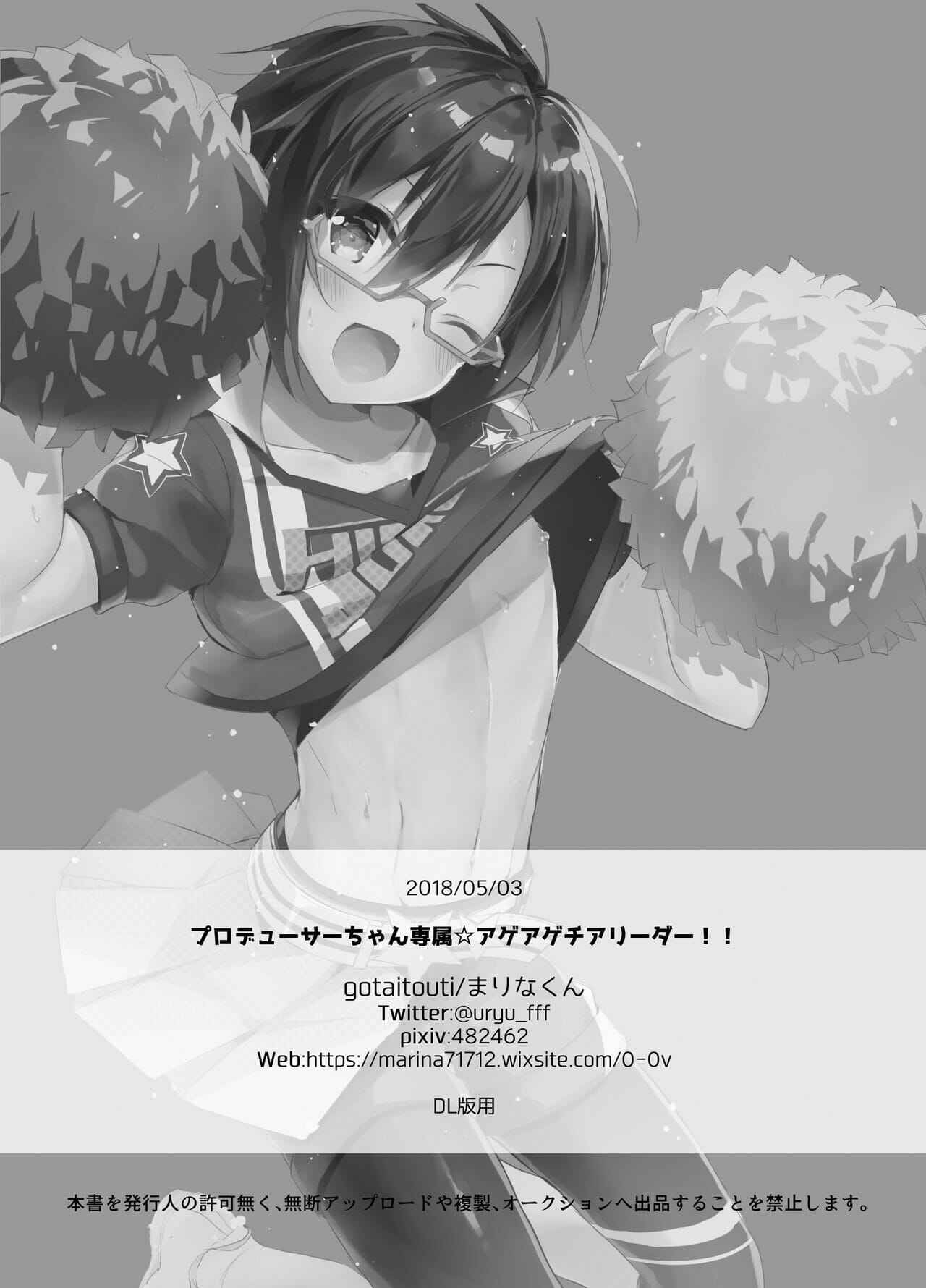 เชียร์ลีดเดอร์จำเป็น-gotaitouti-Marina-kun-P-chan-Senzoku-Age-Age-Cheerleader-22