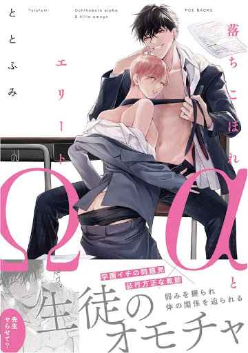 เซนเซย์โอเมก้า-ปะทะ-อัลฟ่าน้อย-6-จบ-Ochikobore-Alpha-to-Elite-Omega-Ch.6-2