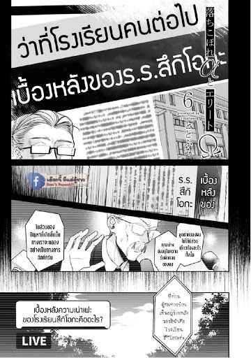 เซนเซย์โอเมก้า-ปะทะ-อัลฟ่าน้อย-6-จบ-Ochikobore-Alpha-to-Elite-Omega-Ch.6-3